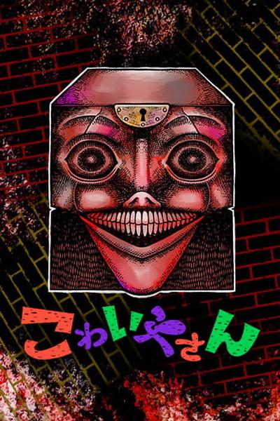 The Creepy and Freaky cover