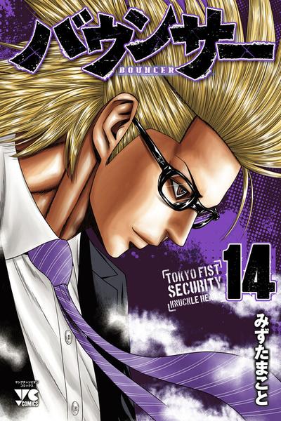 Bouncer -Tokyo Fist- cover