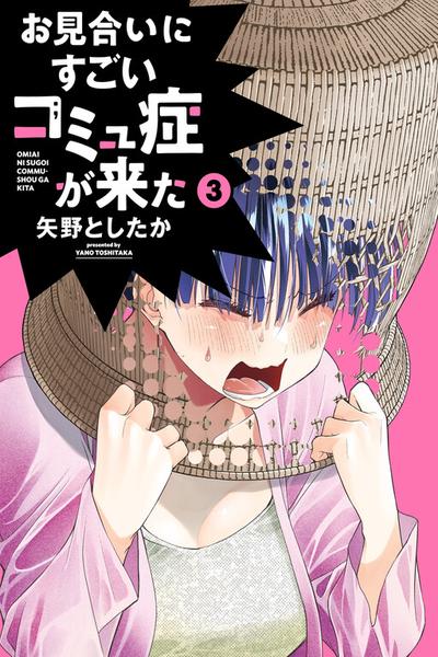 Omiai ni Sugoi Komyushou ga Kita cover