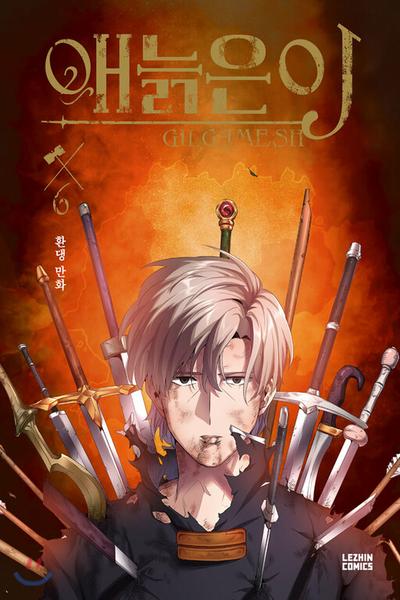 Gilgamesh cover