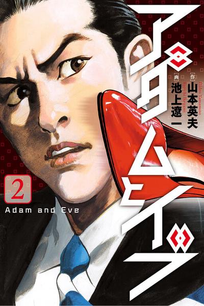Adam and Eve cover