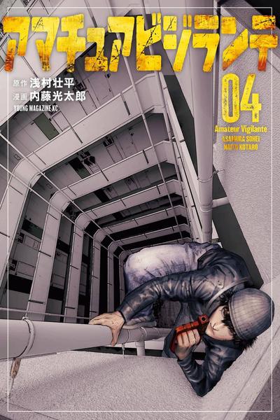 Amateur Vigilante cover