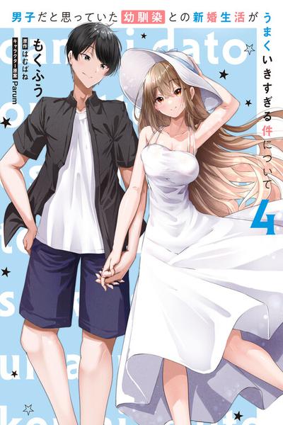 Danshi dato Omotteita Osananajimi tono Shinkon Seikatsu ga Umaku Ikisugiru Ken ni Tsuite cover