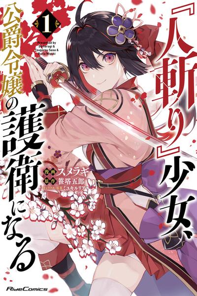 "Hitokiri" Shoujo Koushaku Reijou no Goei ni Naru cover