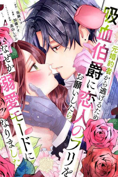 I Fell into a Situationship with the Vampire Count?! cover