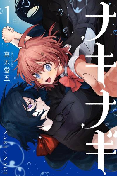 NakiNagi cover