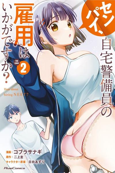 Senpai, Jitaku Keibiin no Koyou wa Ikaga desu ka? cover