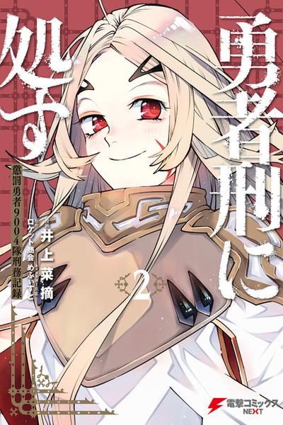 Sentenced to Be a Hero: The Prison Records of Penal Hero Unit 9004 cover