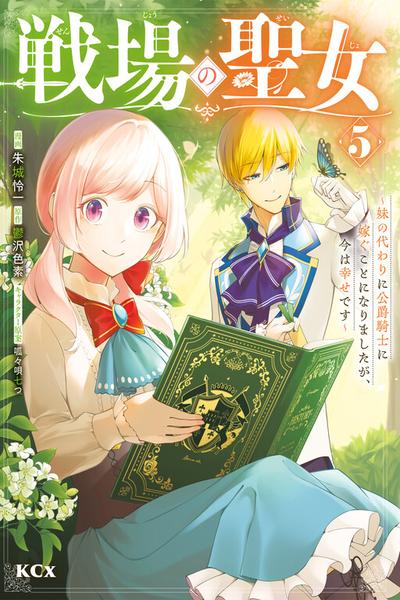 The Battlefield Saint cover