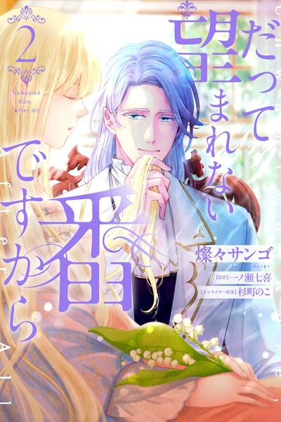 The Dragon Prince’s Ill-Mated Betrothal cover