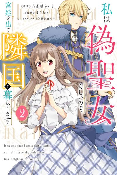 The False Saint's Exile cover