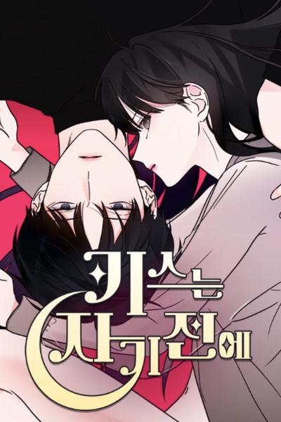 A Kiss Before I Sleep cover