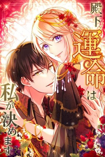 I Decide My Fate, Your Highness cover