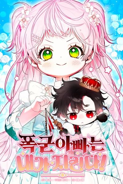 I Will Protect My Tyrant Dad! cover