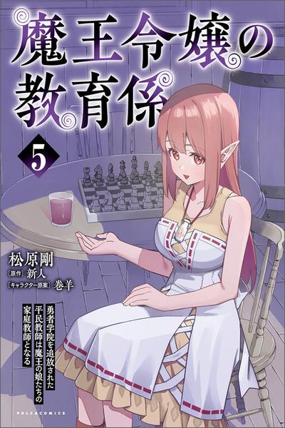Maou Reijou no Kyouiku Gakari cover