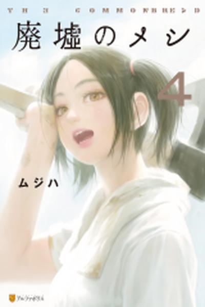Meals in the Ruins cover