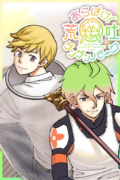 Gunze Arabaki's Magnificently Maniacal Menagerie! cover