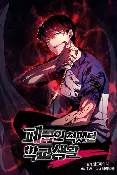My F-Rank High School Life cover