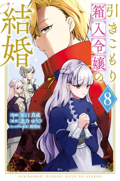 The Cloistered Princess and the Royal Groom cover