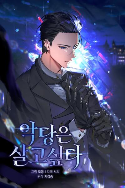 The Villain Wants to Live cover