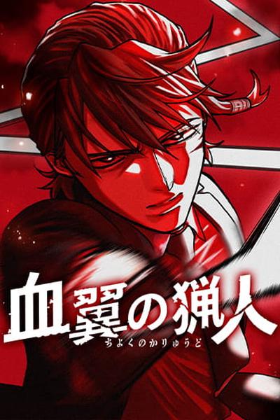 Blood Wing Hunter cover
