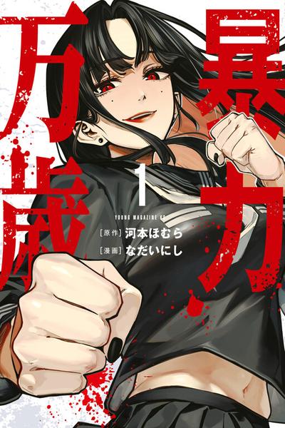 Bouryoku Banzai cover