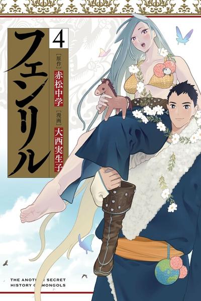 Fenrir cover