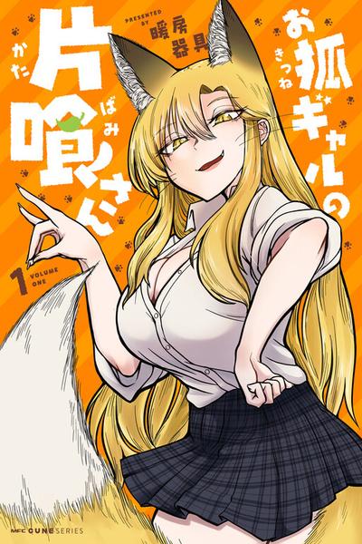 Okitsune Gal Katabami-san cover
