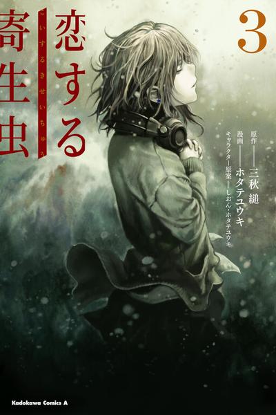 Parasite in Love cover