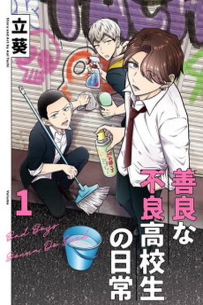 The Dependable Delinquents' Daily Lives cover