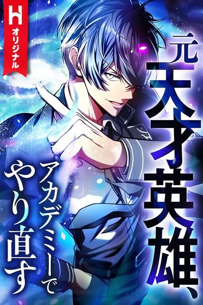The Hero Starts Over at the Academy cover