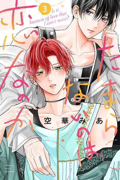 A Love Too Captivating cover