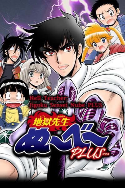 Hell Teacher: Jigoku Sensei Nube PLUS cover