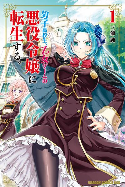 Danshi Koukousei, Otome Game no Akuyaku Reijou ni Tensei Suru cover