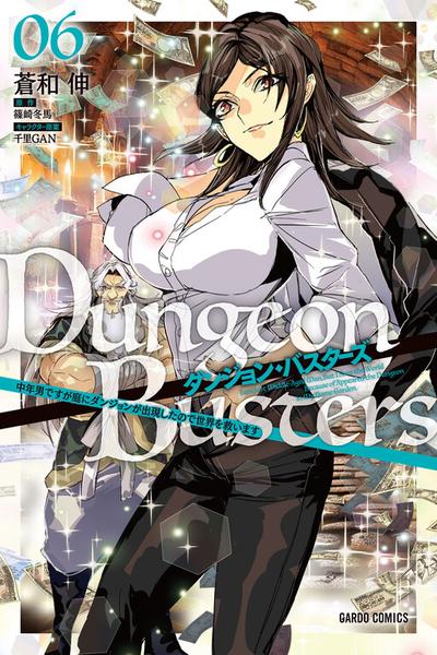 Dungeon Busters ~Chuunen Otoko desu ga Niwa ni Dungeon ga Shutsugen shita node Sekai wo Sukuimasu~ cover