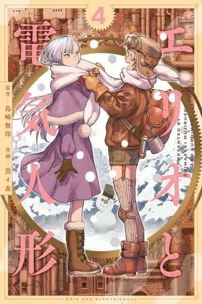 Erio to Denki Ningyou cover