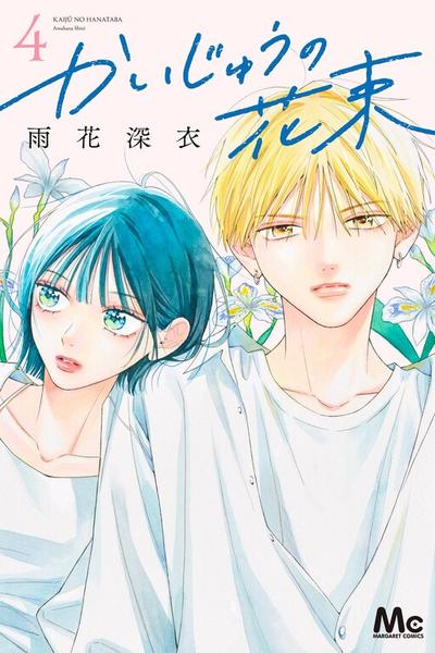 Kaijuu no Hanataba cover