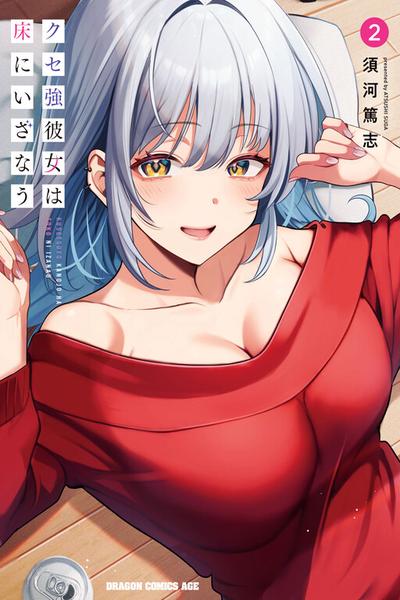Kuse Tsuyo Kanojo wa Toko ni Izanau cover