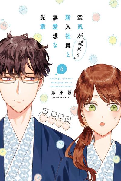 Kuuki ga "Yomeru" Shinnyushain to Buaiso na Senpai no Hanashi cover
