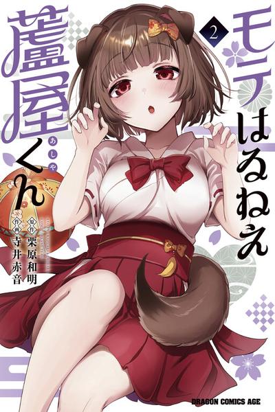 Moteharune, Ashiya-kun cover