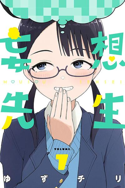 Mousou Sensei cover