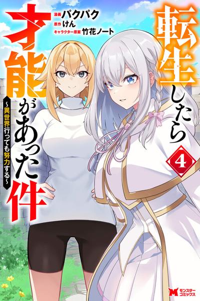 Tensei Shitara Sainou ga Atta Ken ~Isekai Itte mo Doryoku Suru~ cover