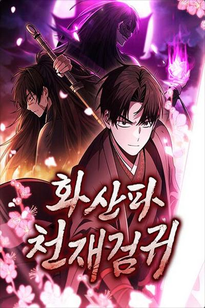 The Genius Swordsman of Mount Hua cover
