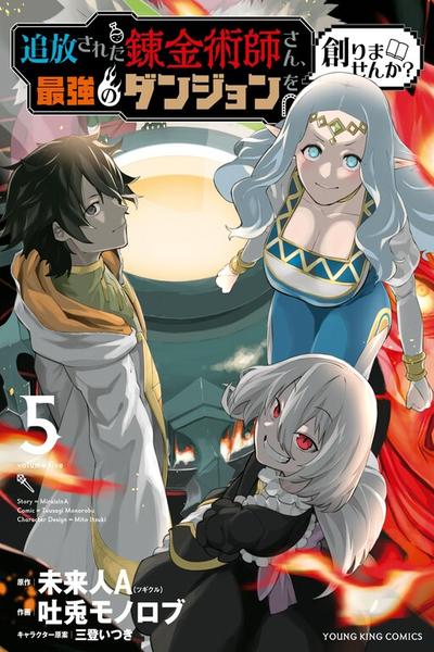 Tsuihou Sareta Renkinjutsushi-san, Saikyou no Dungeon wo Tsukurimasen ka? cover