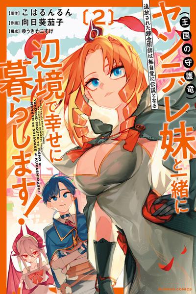 Tsuihousareta Renkinjutsushi wa Mujikaku ni Densetsu cover