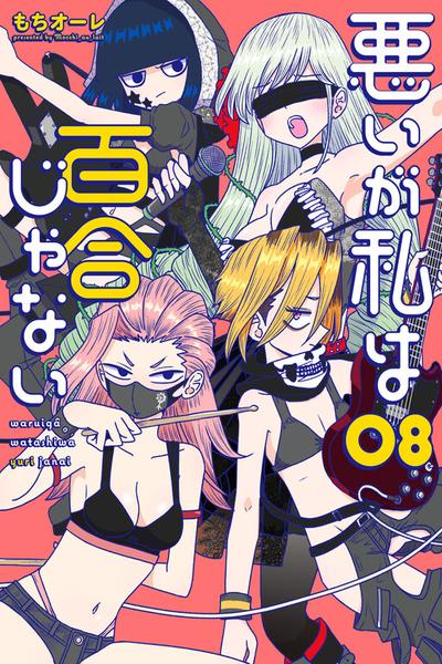 Warui ga Watashi wa Yuri ja nai cover