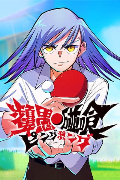 Ping-Pong Peril cover