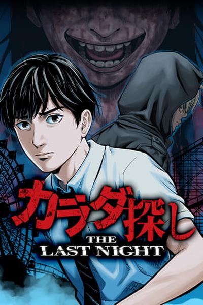 Re/Member: The Last Night cover