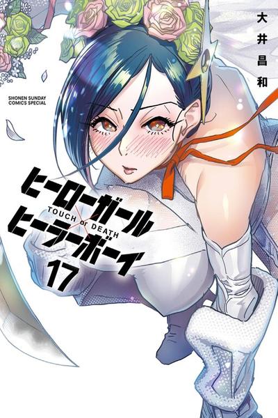 Hero Girl × Healer Boy: Touch or Death cover
