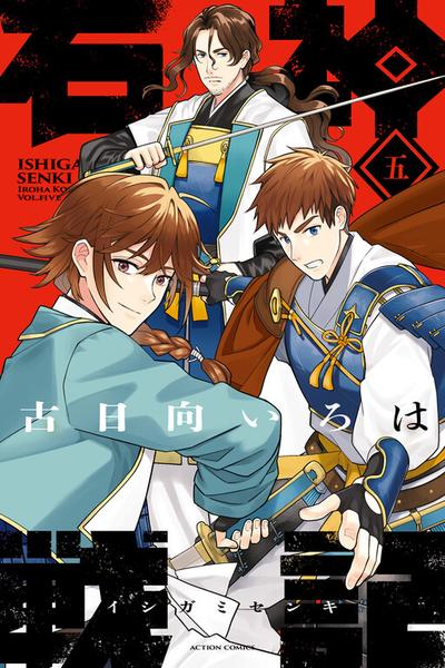 Ishigami Senki cover